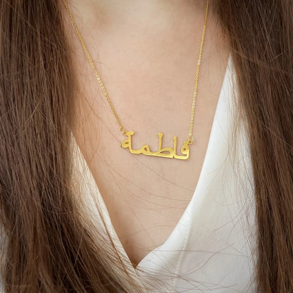 Personalized Arabic Name Necklace,  Arabic Calligraphy Name Necklace, Islamic Gift, Eid Gift, Mother's Gift