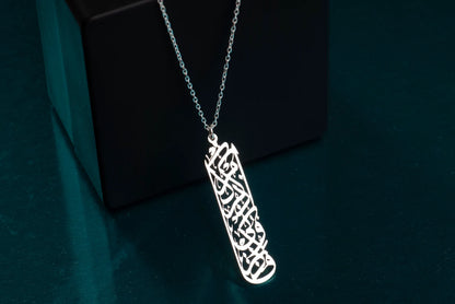 Quranic Ayat Arabic Calligraphy Jewelry; Allah's Powerful Advice Jewellery, Quran Ramadan Pendant Gift