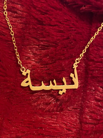 Personalized Arabic Name Necklace, Arabic Calligraphy Name Necklace, Eid Gift, Islamic Gift for Her