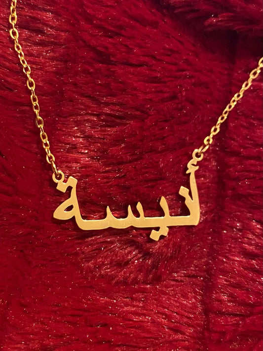 Personalized Arabic Name Necklace, Arabic Calligraphy Name Necklace, Eid Gift, Islamic Gift for Her