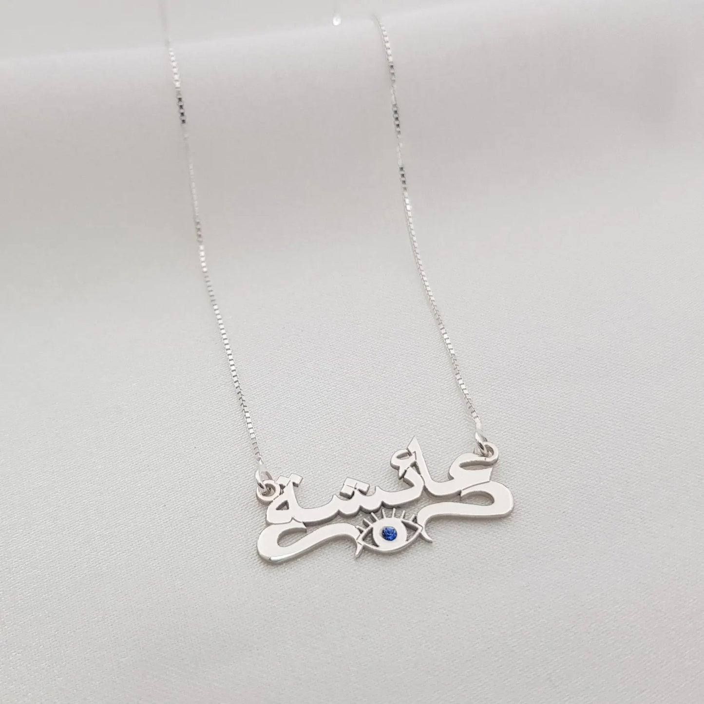 Personalized Evil Eye Arabic Name Necklace • Customized Arabic Font Jewelry With Evil Eye • Evil Eye Islamic Jewelry • Gift For Ramadan
