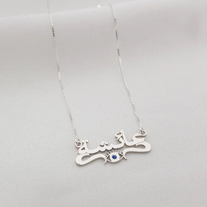 Personalized Evil Eye Arabic Name Necklace • Customized Arabic Font Jewelry With Evil Eye • Evil Eye Islamic Jewelry • Gift For Ramadan