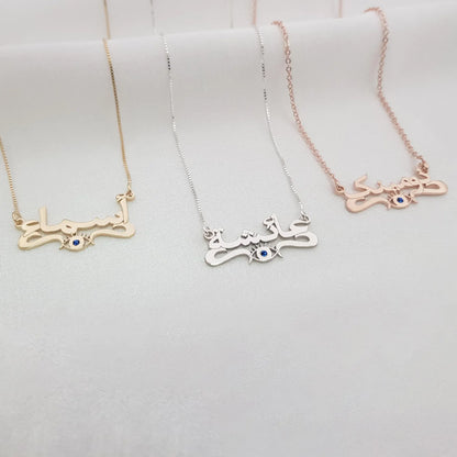 Personalized Evil Eye Arabic Name Necklace • Customized Arabic Font Jewelry With Evil Eye • Evil Eye Islamic Jewelry • Gift For Ramadan